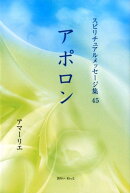 アポロン