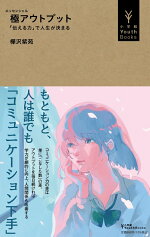 極アウトプット