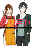 ホリミヤ（16）「メモリアルブック＋25」付き特装版（16）（完）