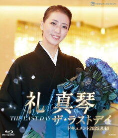 礼 真琴「ザ・ラストデイ」【Blu-ray】 [ 礼真琴 ]
