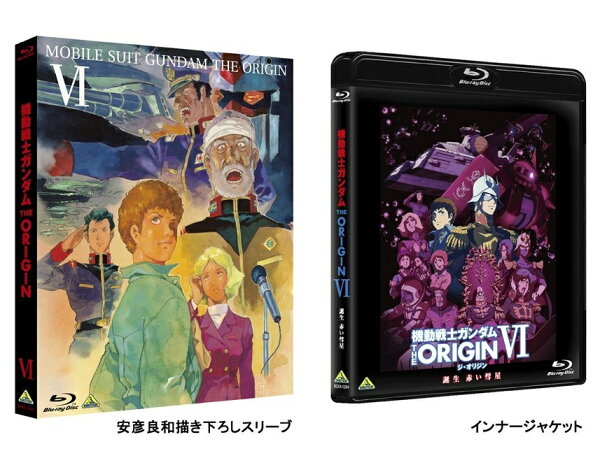 楽天ブックス: 機動戦士ガンダム THE ORIGIN VI 誕生 赤い彗星(最終巻  