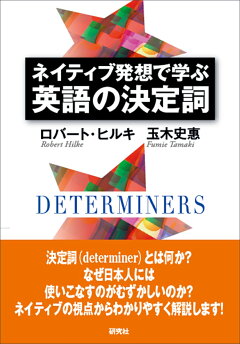 楽天ブックス 動詞の 時制 がよくわかる英文法談義 宗宮喜代子 本