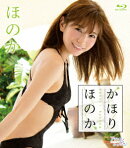 かほりほのか【Blu-ray】
