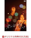 【楽天ブックス限定先着特典】映画「君は放課後インソムニア」(ポストカード)