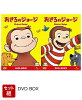 【セット組】おさるのジョージ DVD-BOX1〜2セット