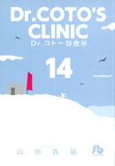 Dr．コトー診療所（14）