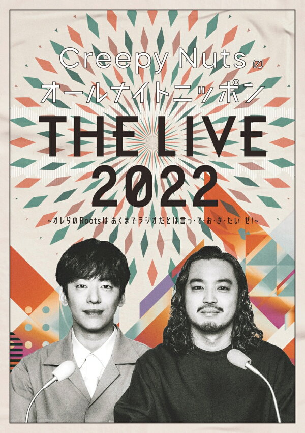 楽天ブックス: Creepy Nutsのオールナイトニッポン『THE LIVE 2022 