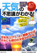 天気の不思議がわかる！