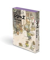 楽天市場】14ひきのシリーズ 12冊セットの通販