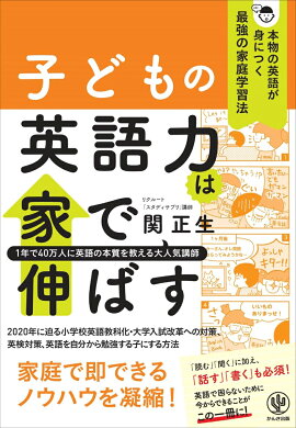 楽天ブックス 世界一わかりやすい 英語の勉強法 関 正生 本