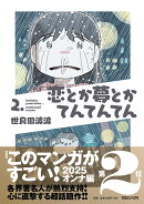 恋とか夢とかてんてんてん 2.