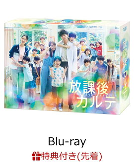 【先着特典】放課後カルテ Blu-ray BOX【Blu-ray】(オリジナルポストカードセット)