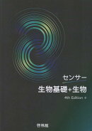 センサー生物基礎＋生物4rd　Edit