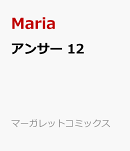 アンサー 12