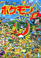 ポケモンをさがせ！ ／ 4 金銀