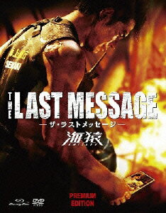 THE LAST MESSAGE 海猿 プレミアム・エディション【Blu-ray】