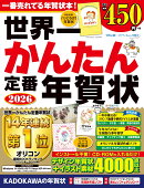 世界一かんたん定番年賀状 2026