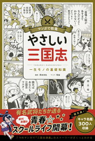 楽天市場 三国志 漫画の通販