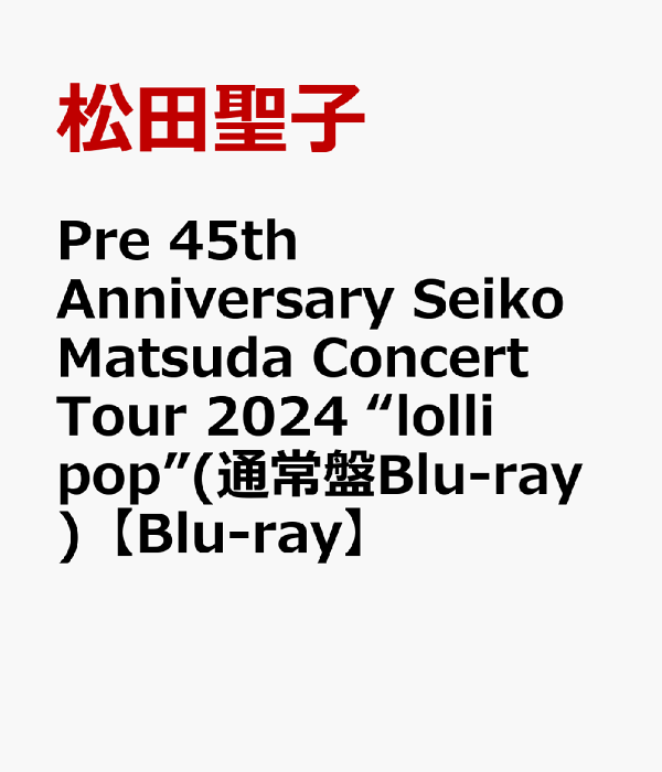 楽天ブックス: Pre 45th Anniversary Seiko Matsuda Concert