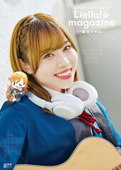 ラブライブ！スーパースター!! Liella! magazine 〜澁谷かのん〜