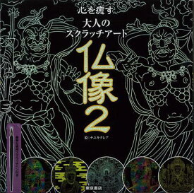楽天市場 バーゲン スクラッチアートの通販