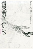 信天翁の子供たち