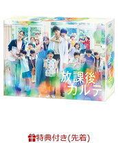 楽天市場】放課後カルテ 1の通販 