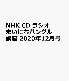 楽天市場 Nhk ハングル 講座 の通販