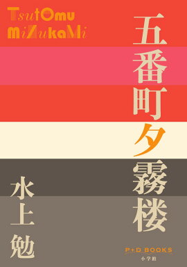 五番町夕霧楼