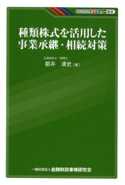 楽天ブックス: 種類株式ハンドブック - 太田 洋 - 9784785725471 : 本