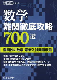 楽天ブックス ハイレベル中学数学問題集 チャート式国立 難関私立高校受験対策 チャート研究所 本