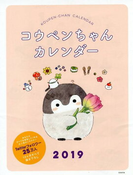 コウペンちゃんカレンダー（2019）