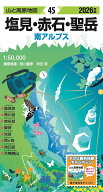 山と高原地図 塩見・赤石・聖岳 2026 [ 昭文社 地図 編集部 ]