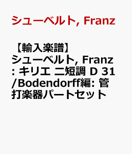 �y�A���y���z�V���[�x���g, Franz: �L���G �j�Z�� D 31/Bodendorff��: �ǑŊy��p�[�g�Z�b�g [ �V���[�x���g, Franz ]