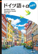 ドイツ語＋α　neu