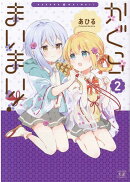 かぐらまいまい！　2