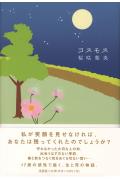 コスモス