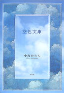空色文庫