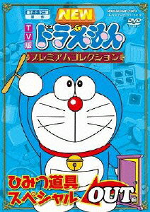 楽天ブックス ドラえもんtvシリーズ名作コレクションdvd あべこべの星編 藤子 F 不二雄 本