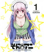 そにアニ（1） 【Blu-ray】