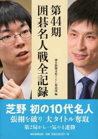 楽天市場 本 囲碁 名人戦の通販