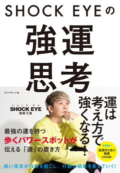 楽天ブックス 待ち受けにしたくなる 湘南乃風 Shock Eye 本