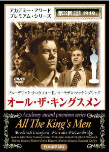 オール・ザ・キングスメン