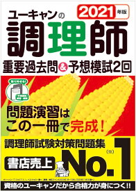 楽天市場 調理師試験 過去問の通販