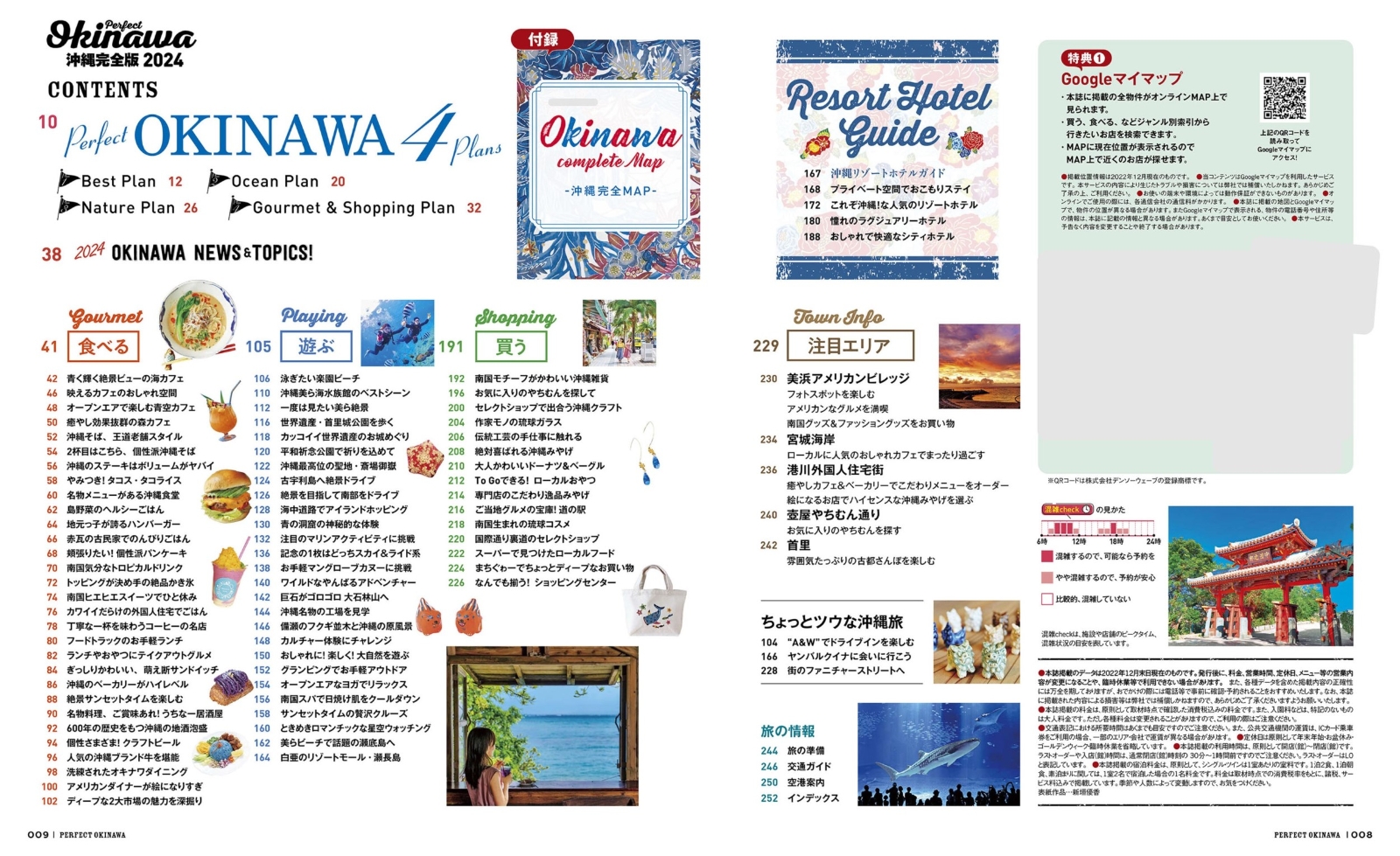 楽天ブックス: 沖縄完全版 2024 - JTBパブリッシング 旅行ガイドブック