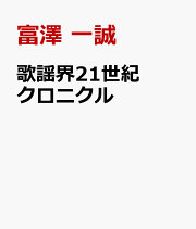 【中古】 Ｊーｐｏｐ名曲事典３００曲 「シャドー・シティ」から「Ｈｅｌｌｏ，ａｇａｉｎ～/ヤマハミュージックエンタテインメントホー/富沢一誠 中古】 J-pop名曲事典300曲 「シャドー・シティ」から「Hello