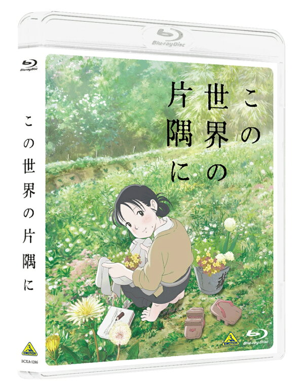 楽天ブックス: この世界の片隅に【Blu-ray】 - 片渕須直 - のん 