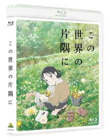 楽天市場 この世界の片隅に Cd Dvd の通販