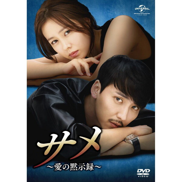 楽天ブックス: サメ ～愛の黙示録～ DVD-SET1 - キム・ナムギル  