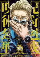 呪術廻戦 2 幼魚と逆罰 京都姉妹校交流会1団体戦